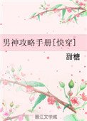 男神攻略手冊[快穿]