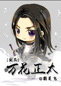 ［剑三］万花少侠