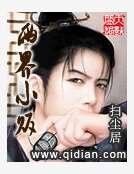 《两界小贩》