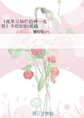 （孤單又燦爛的神—鬼怪同人）不給BOBO就搗蛋