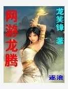 網遊龍騰