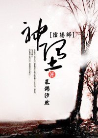 (陰陽師同人)神墮