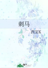 刺马