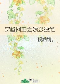 穿越網王之嫣戀獨絕