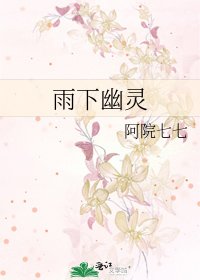 雨下幽灵
