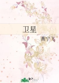 卫星