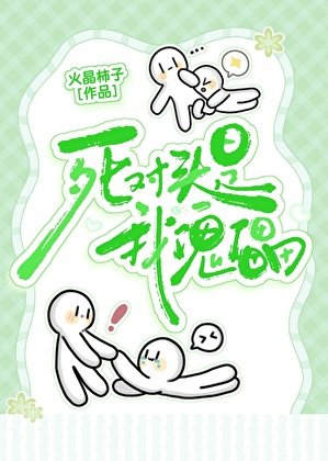 死对头是我傀儡